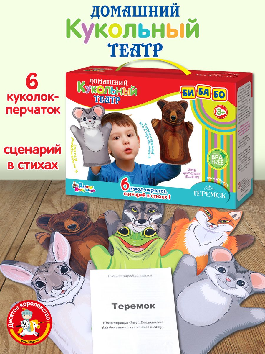 Домашний кукольный театр 