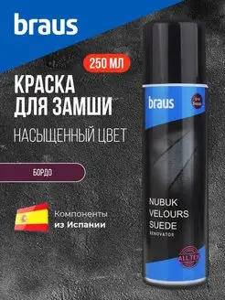 Краска для обуви из замши нубука и велюра в баллончике BRAUS 31169477 купить за 512 ₽ в интернет-магазине Wildberries