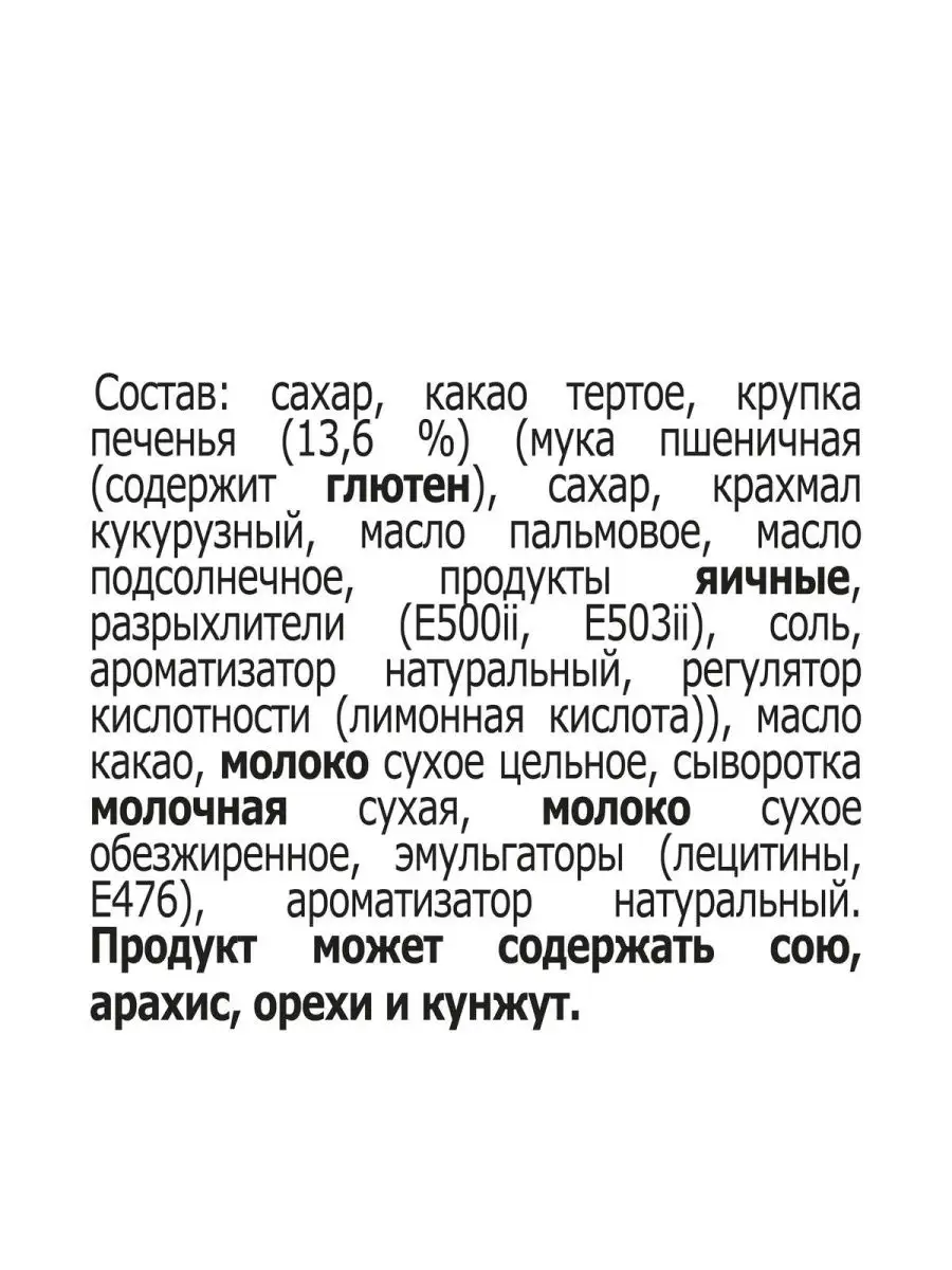 Молочный шоколад с хрустящим печеньем 21шт по 82г РОССИЯ - ЩЕДРАЯ ДУША  31169945 купить в интернет-магазине Wildberries