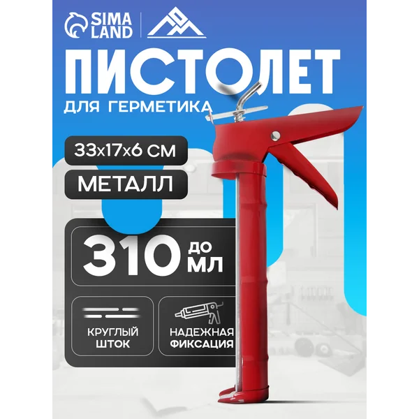 Пистолет для герметика 310 мл