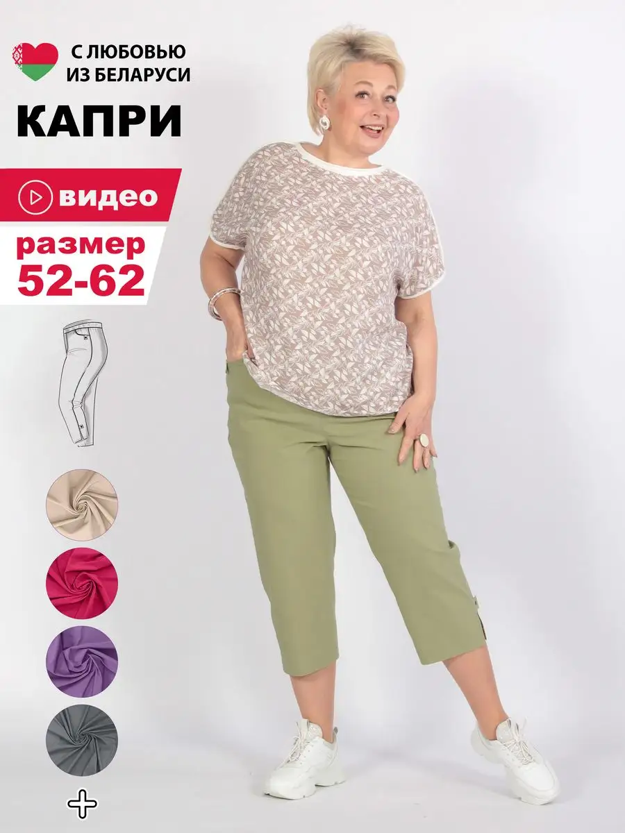 Капри летние ниже колена больших размеров NadiN 31170484 купить за 3 378 ₽  в интернет-магазине Wildberries