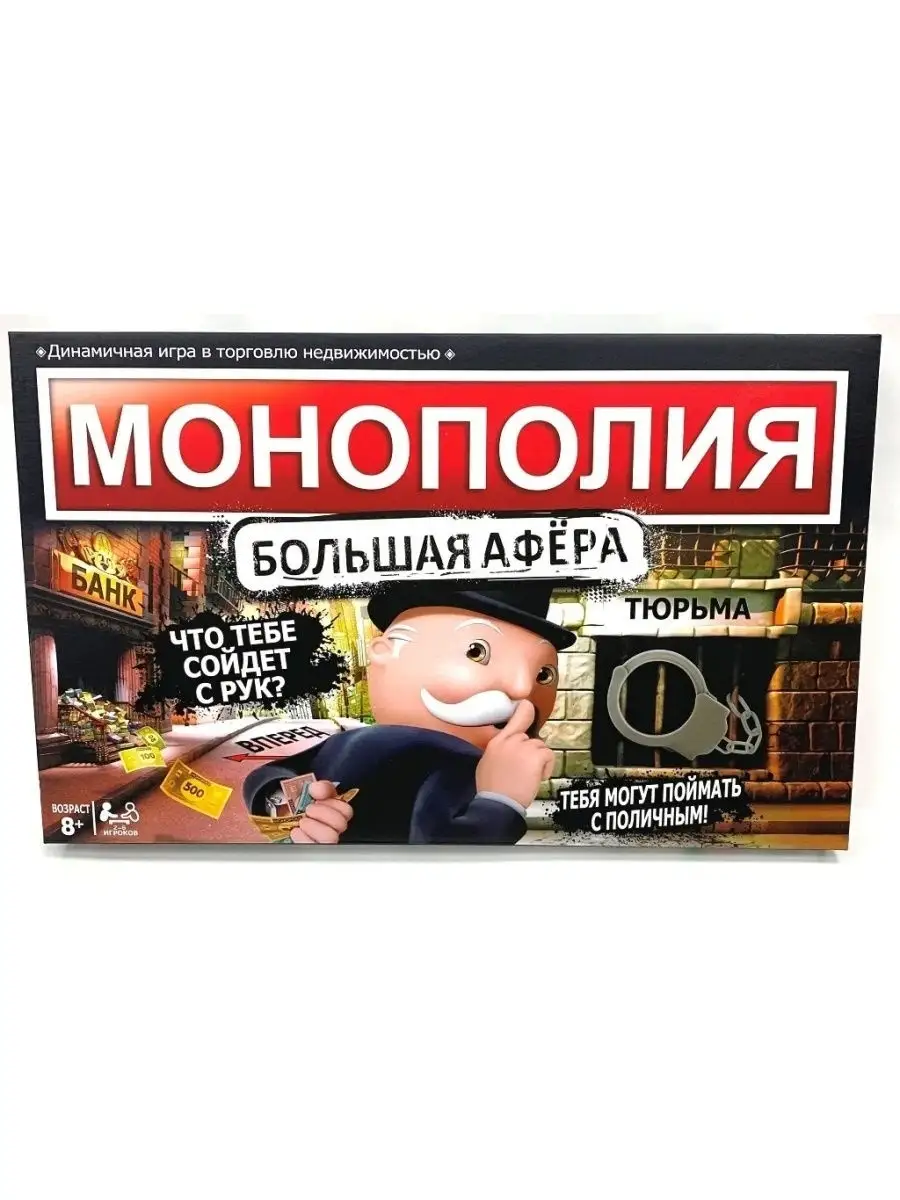 “Монополия. Большая игра” – проект в июне