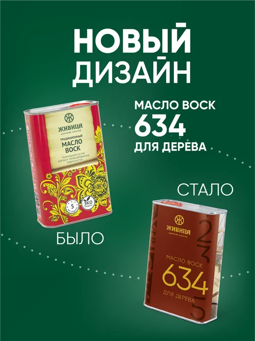 Живица Царские краски Масло воск для дерева льняное 1 литр, коричневый, фото 2