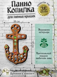 Копилка для пивных пробок "Якорь". PREZENT 31171212 купить за 289 ₽ в интернет-магазине Wildberries