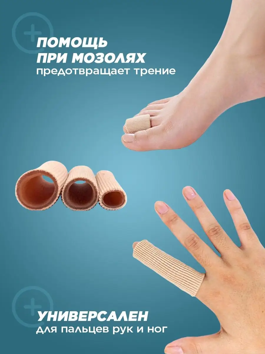 Гелевый напальчник от мозолей трубка Easy foot 31171616 купить в  интернет-магазине Wildberries