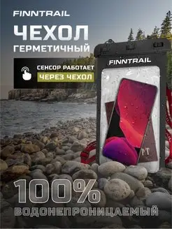 Чехол для смартфона водонепроницаемый Finntrail 31174600 купить за 659 ₽ в интернет-магазине Wildberries