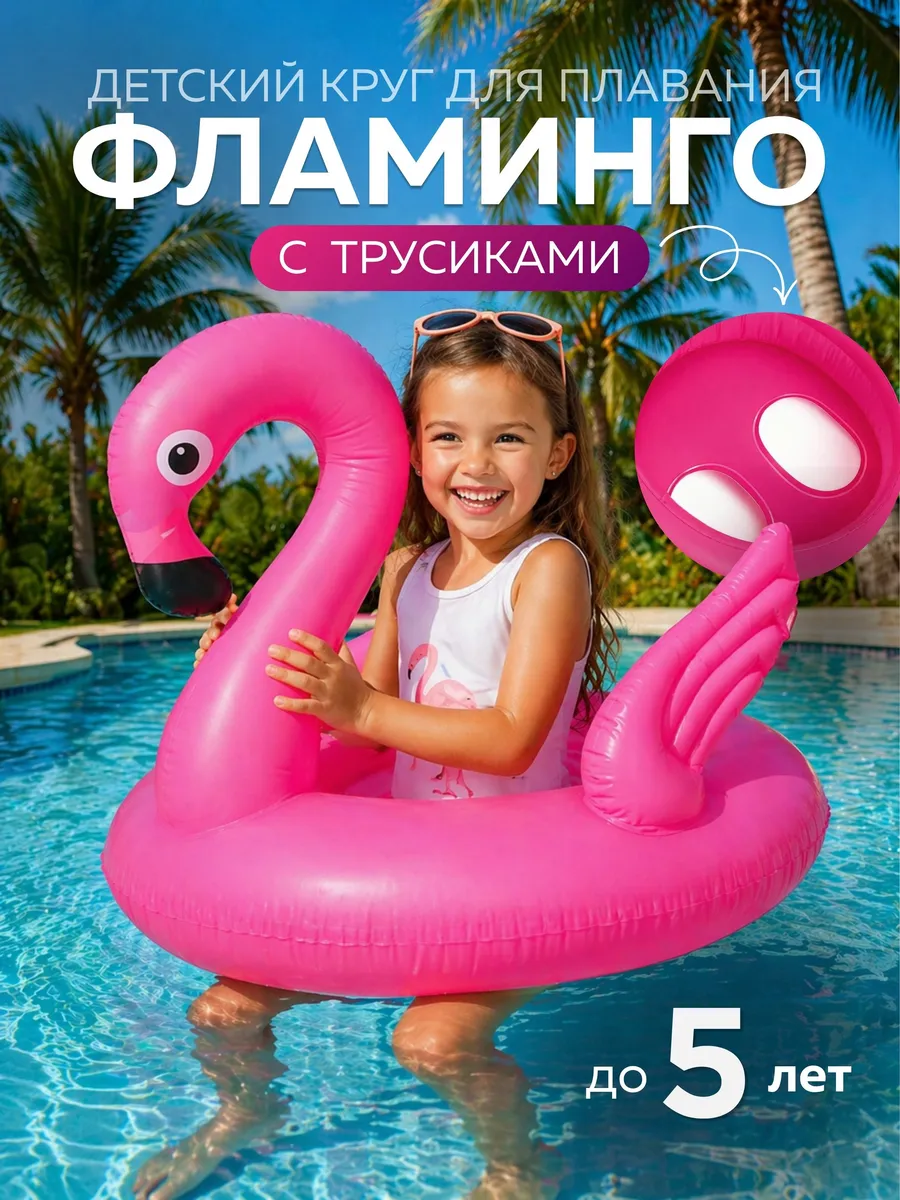 Надувной круг фламинго для детей
