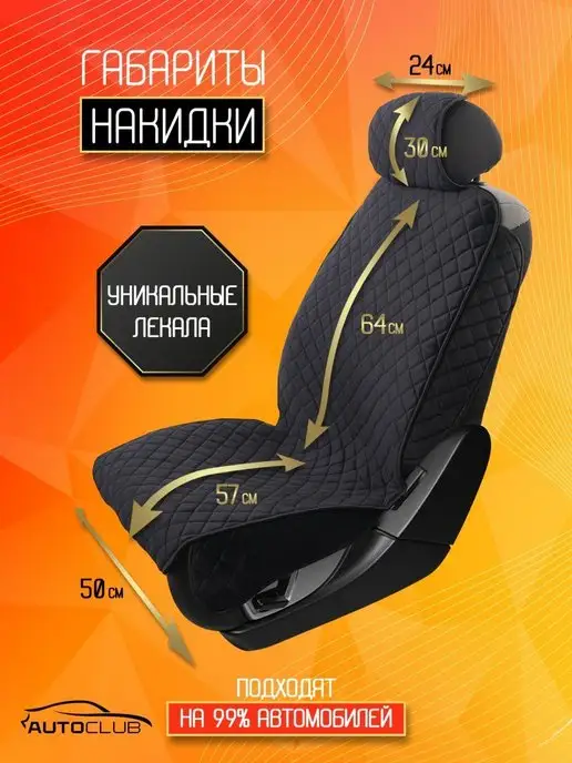 AutoClub Чехлы в машину, черный, фото 2