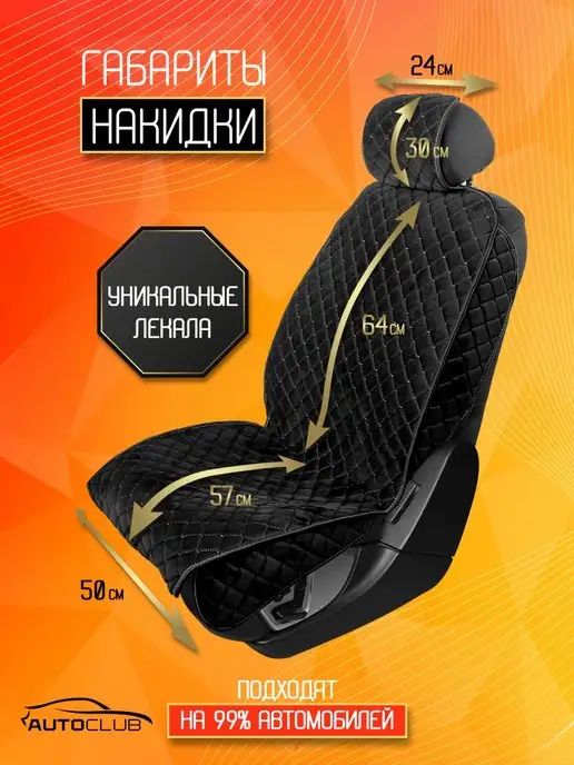 AutoClub Чехлы в машину велюр, черный, фото 2