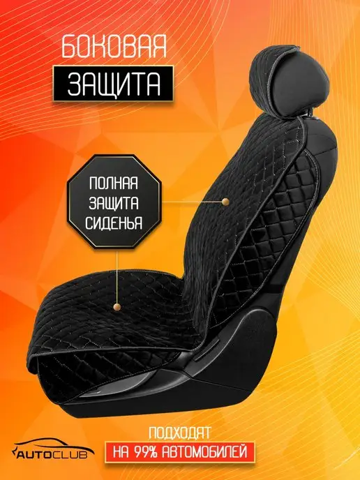 AutoClub Чехлы в машину велюр, черный, фото 3