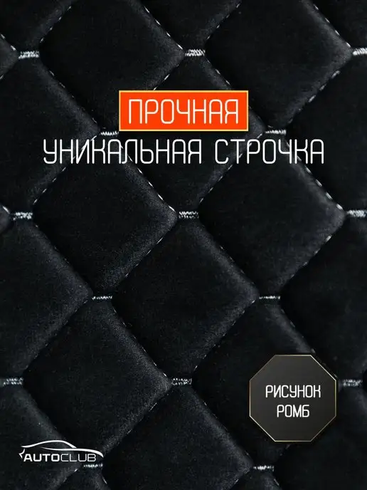 AutoClub Чехлы в машину велюр, черный, фото 5