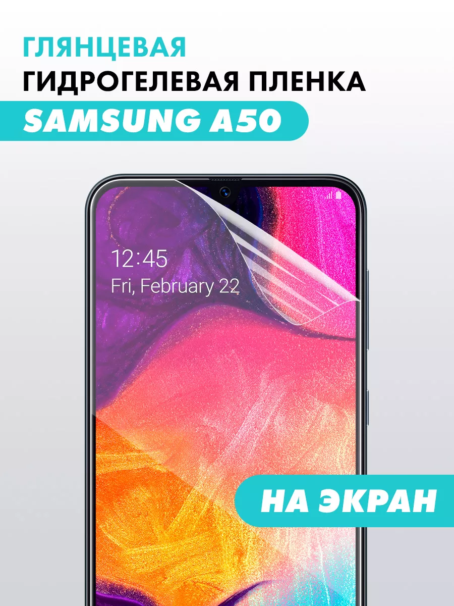 Гидрогелевая пленка Samsung Galaxy A50 Suns Store 31176518 купить за 213 ₽  в интернет-магазине Wildberries