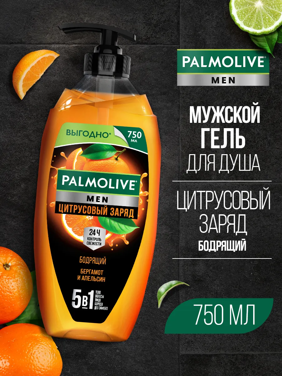 Гель для душа 5в1 мужской 750 мл
