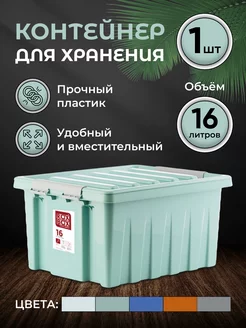 Ящик для хранения вещей с крышкой 16 л RoxBox 31177978 купить за 1 015 ₽ в интернет-магазине Wildberries