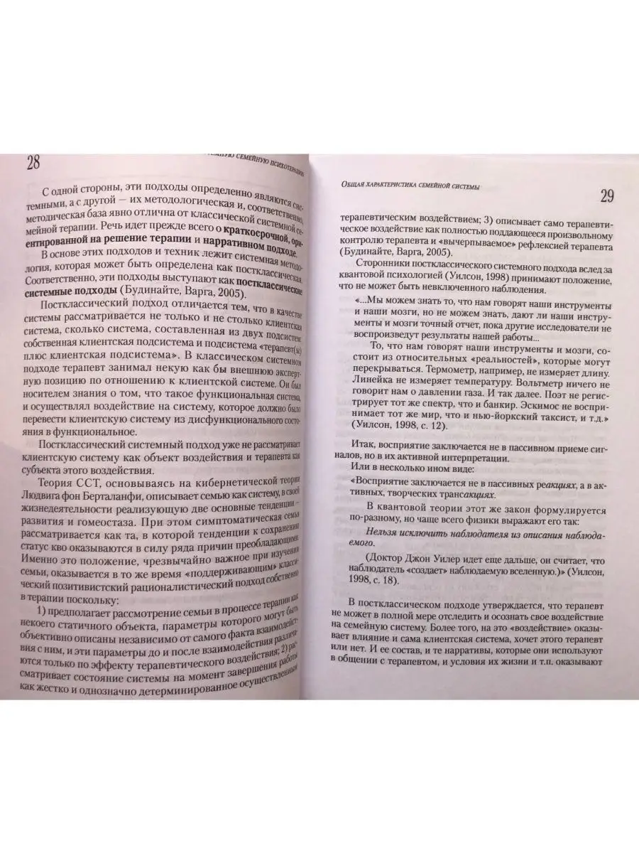 Введение в системную семейную психотерап Когито-Центр 31179376 купить за  640 ₽ в интернет-магазине Wildberries