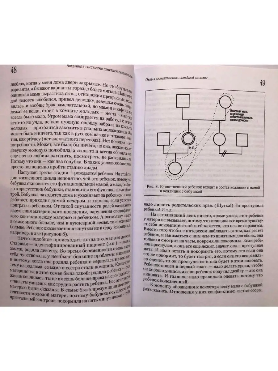 Введение в системную семейную психотерап Когито-Центр 31179376 купить за  626 ₽ в интернет-магазине Wildberries