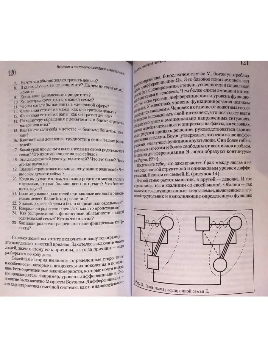 Введение в системную семейную психотерап Когито-Центр 31179376 купить за  640 ₽ в интернет-магазине Wildberries