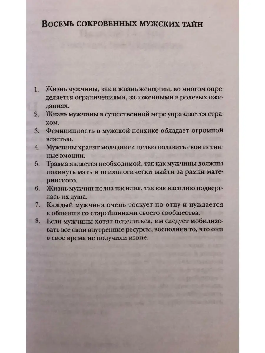 Под тенью Сатурна. Мужские психологическ Когито-Центр 31179377 купить за  751 ₽ в интернет-магазине Wildberries