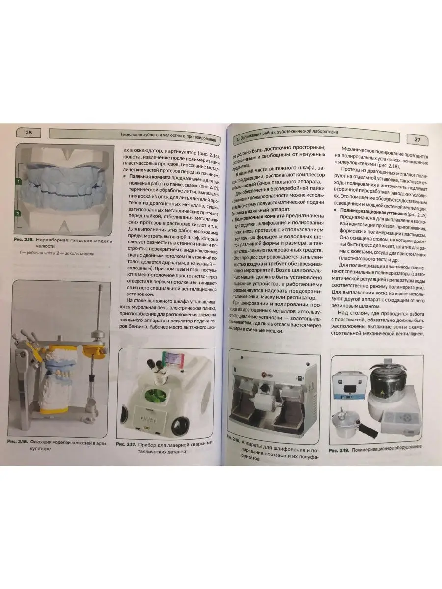 Технология зубного и челюстного протезир Практическая медицина 31179703  купить за 747 ₽ в интернет-магазине Wildberries