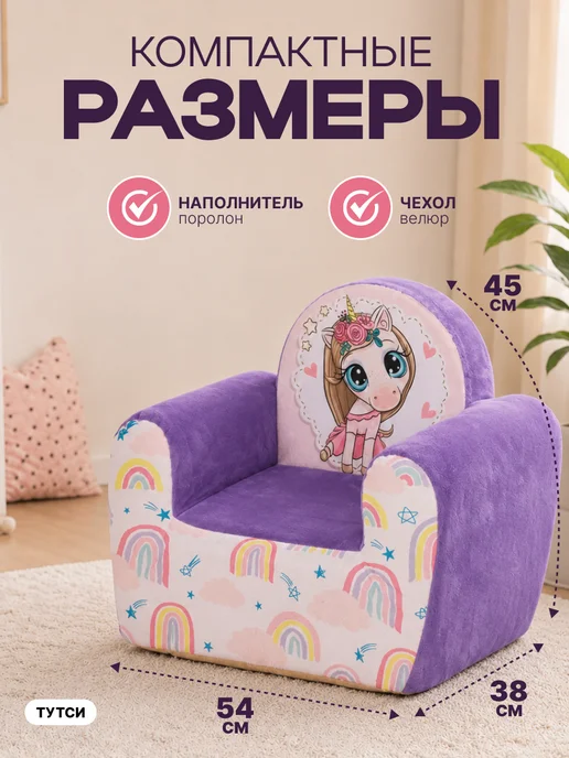 ТУТСИ Детское кресло мягкое, фиолетовый, фото 2