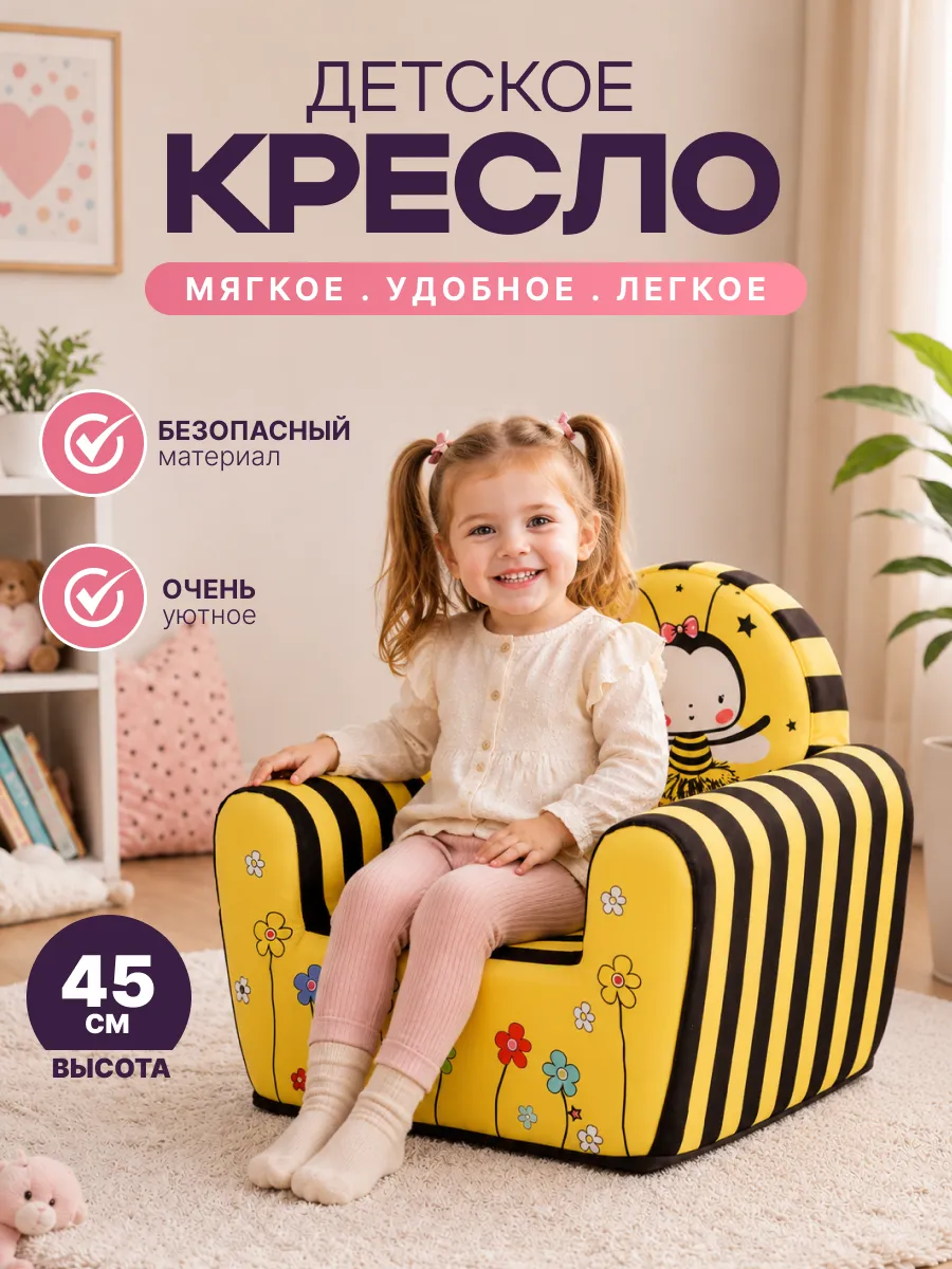 Кресло детское мягкое