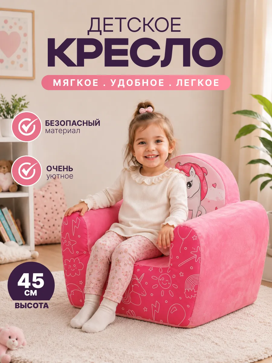 Кресло детское мягкое