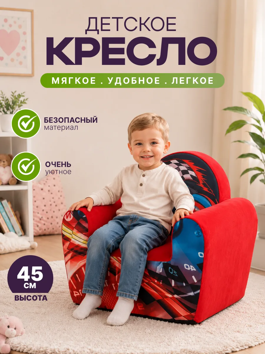 Кресло детское мягкое