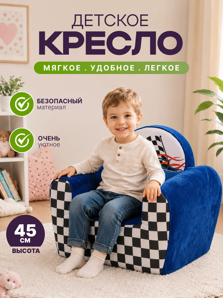 Кресло детское мягкое