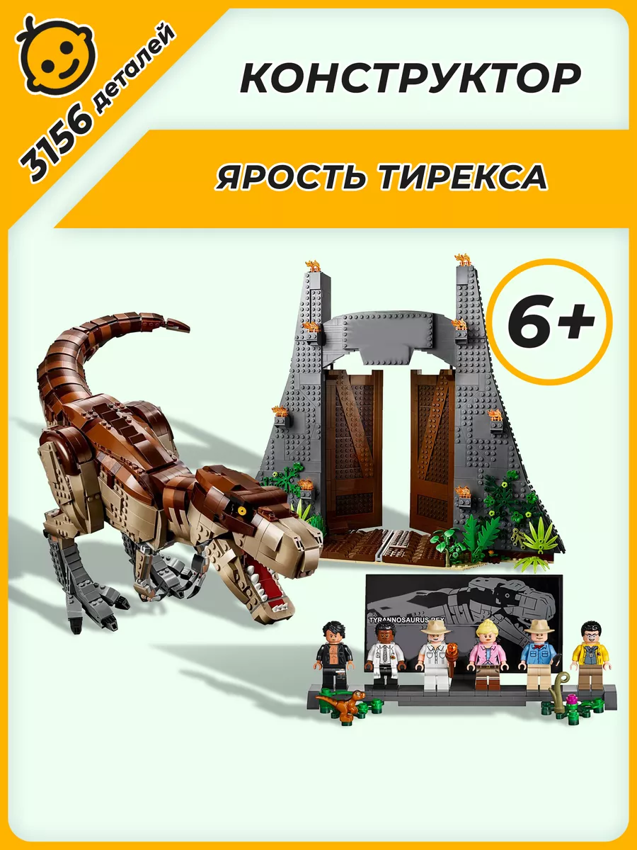 Конструктор набор Мир Юрского периода Ярость Тирекса 3156 д LEGO 31180206  купить за 11 642 ₽ в интернет-магазине Wildberries