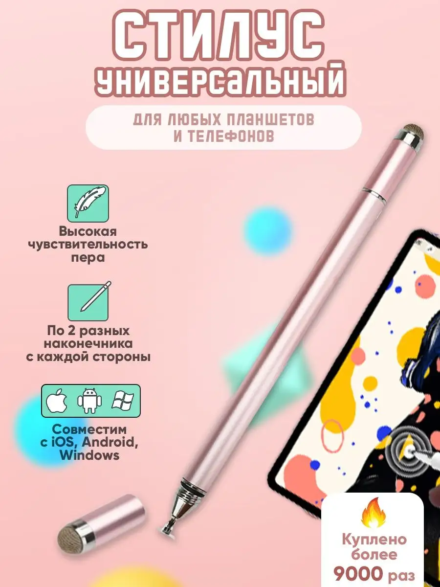 Стилус для телефона ручка для планшетов смартфонов ipad перо Best  Accessories 31180321 купить в интернет-магазине Wildberries