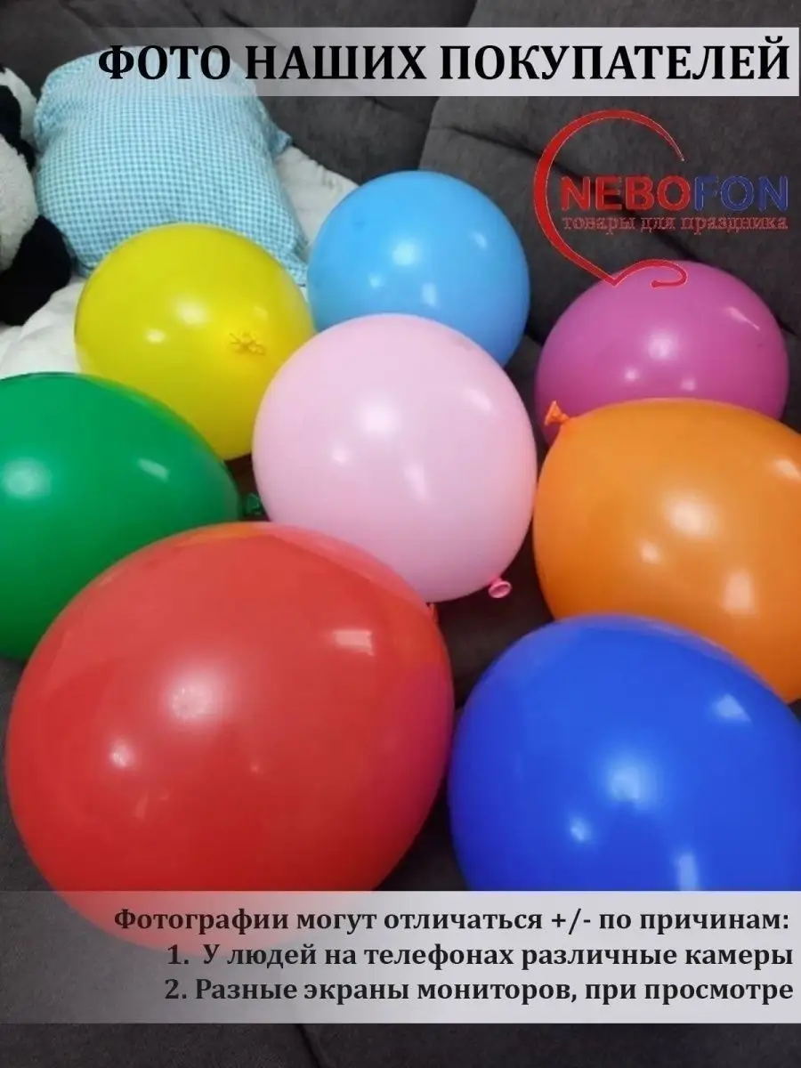 Воздушные шарики 100 штук цветные набор для фотозоны Nebofon 31180683  купить за 356 ₽ в интернет-магазине Wildberries