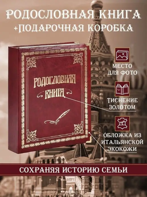 Подарок+ Родословная книга семейный альбом подарок на свадьбу