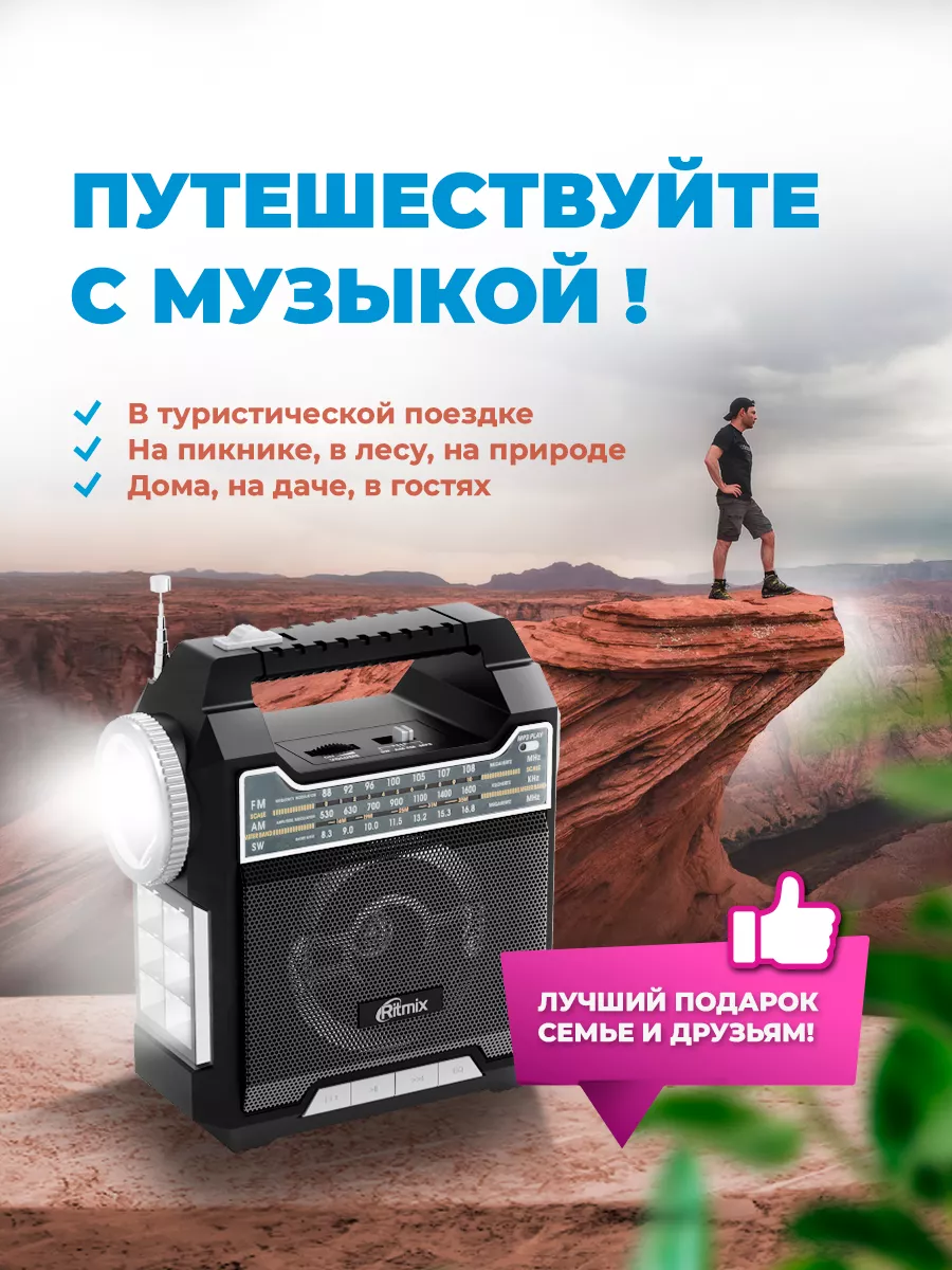 RPR-444 Радиоприемник с USB радио от сети и батареек 2фонаря Ritmix  31182364 купить за 1 273 ₽ в интернет-магазине Wildberries