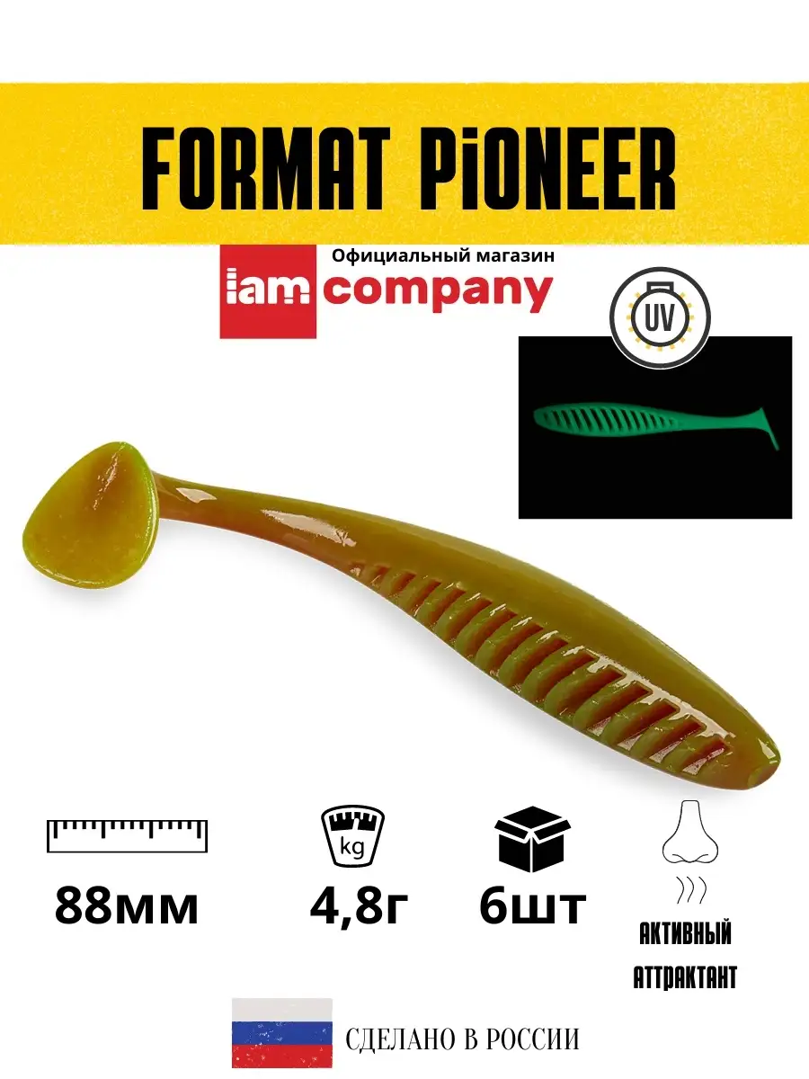 Силиконовая приманка FORMAT PIONEER 88mm (6шт.) цвет F22