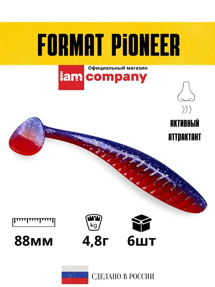 Силиконовая приманка FORMAT PIONEER 88mm (6шт.) цвет F18