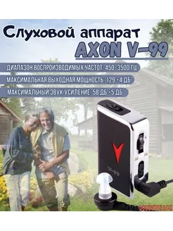 Слуховой аппарат Axon V-99 GoodStore24 31188275 купить за 1 622 ₽ в интернет-магазине Wildberries