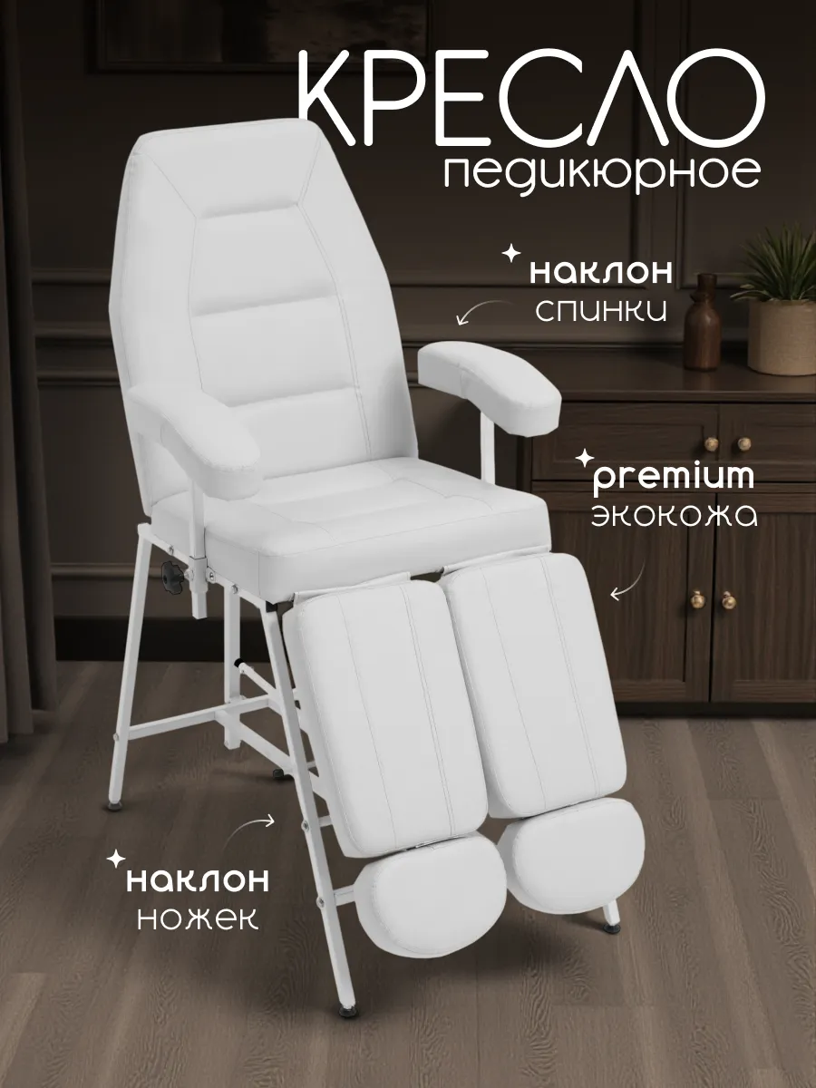 Кресло кушетка педикюрное с регулировкой