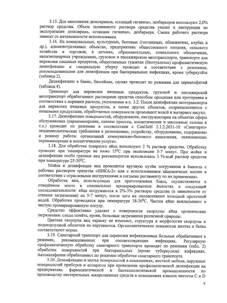 Средство дезинфицирующее Ника-2 5 л Ника Геникс 31191562 купить в  интернет-магазине Wildberries