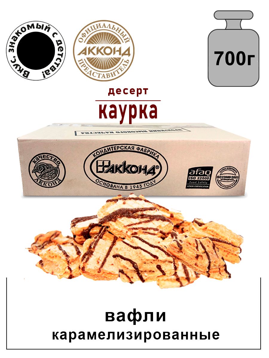 Вафли карамельные Каурка десерт 700гр. Акконд 31193093 купить за 700 ₽ в  интернет-магазине Wildberries