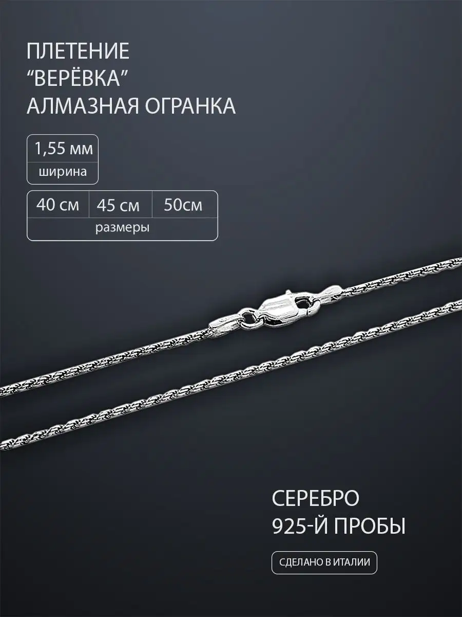 Цепочки веревка/ручеек: купить цепочку плетение веревка (ручеек) в гипермаркете Злато