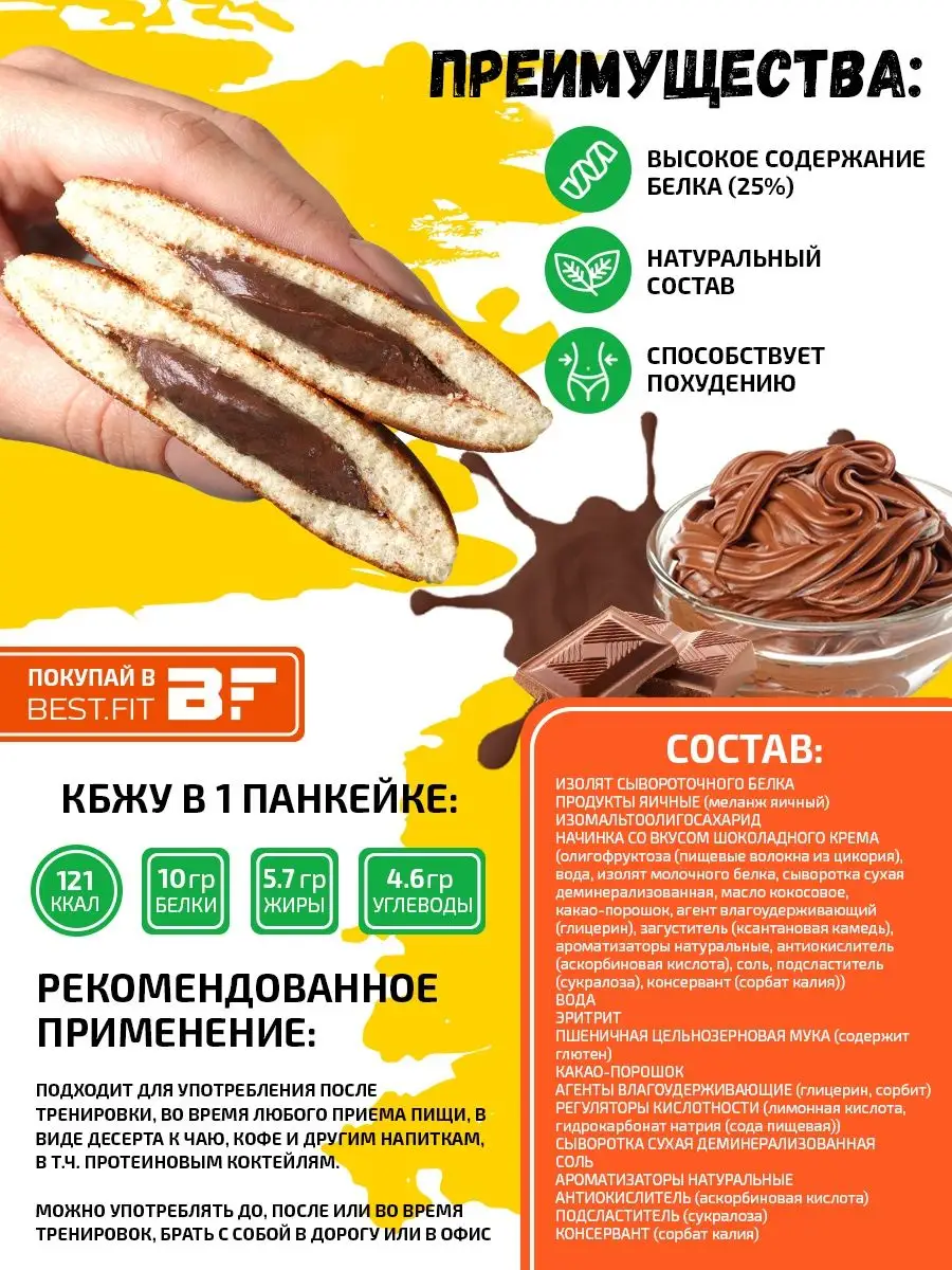 Протеиновые панкейки без сахара с начинкой Protein Pancake BombBar 31196012  купить за 738 ₽ в интернет-магазине Wildberries