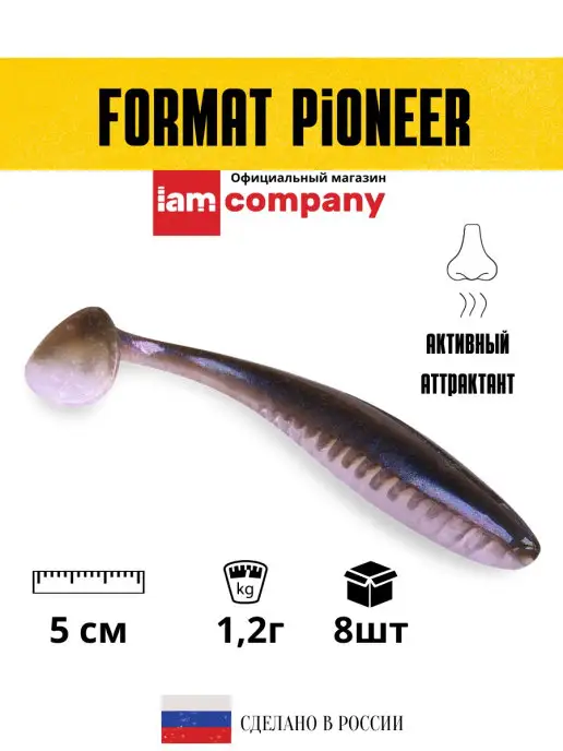 I AM Company Силиконовая приманка FORMAT PIONEER 50mm (8шт.) цвет F24, 8 шт
