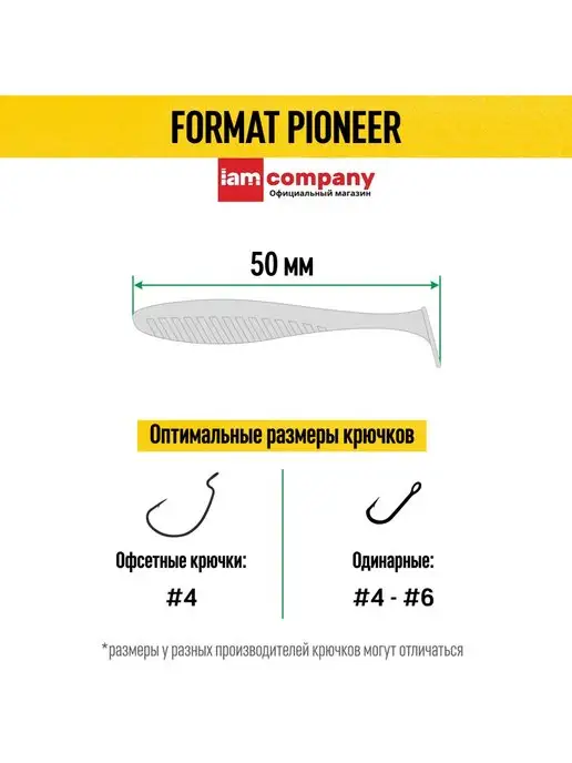 I AM Company Силиконовая приманка FORMAT PIONEER 50mm (8шт.) цвет F24, 8 шт, фото 4