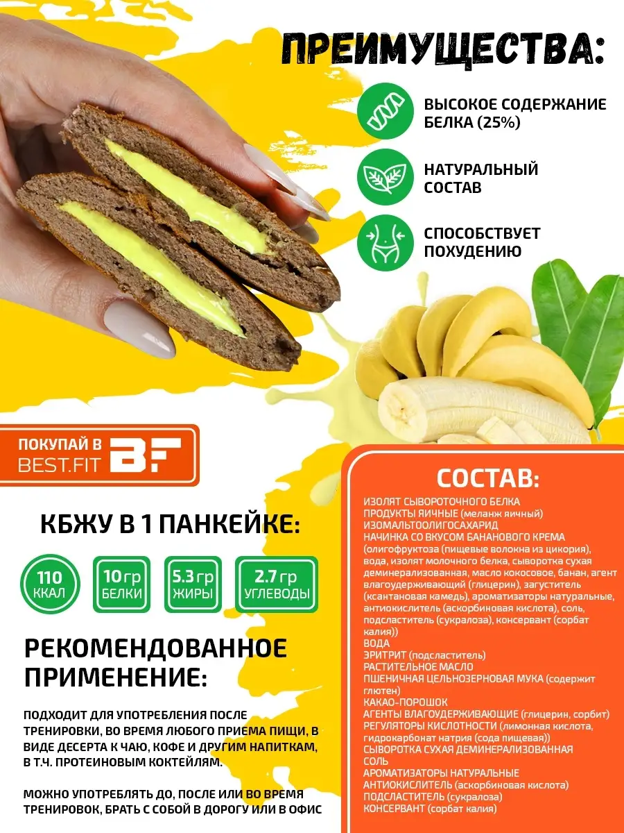 Protein Pancake, 5 шт х 40 г BombBar 31197993 купить за 432 ₽ в  интернет-магазине Wildberries