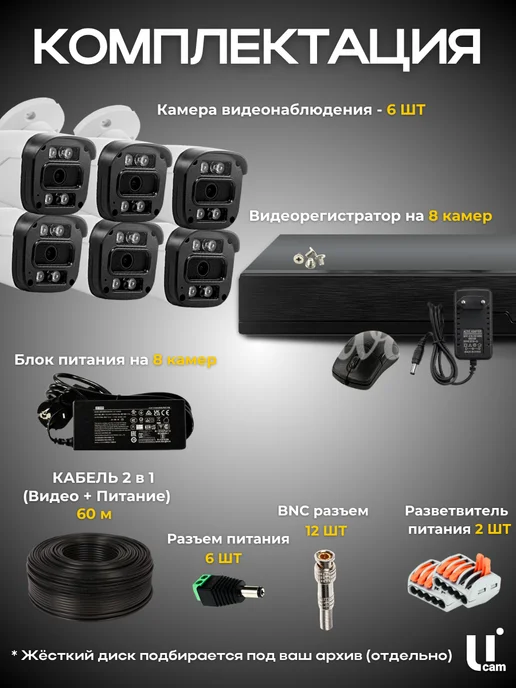 Ucam Система видеонаблюдения 6 проводных камер FullHd, белый, фото 2