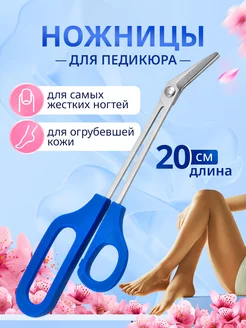 Ножницы педикюрные с длинными ручками для твердых ногтей SHAYON BEAUTY 31199910 купить за 222 ₽ в интернет-магазине Wildberries