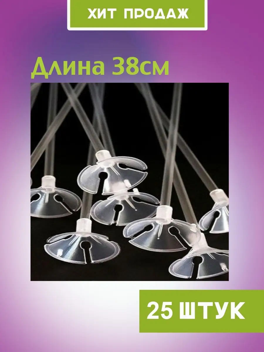 Палочки для воздушных...