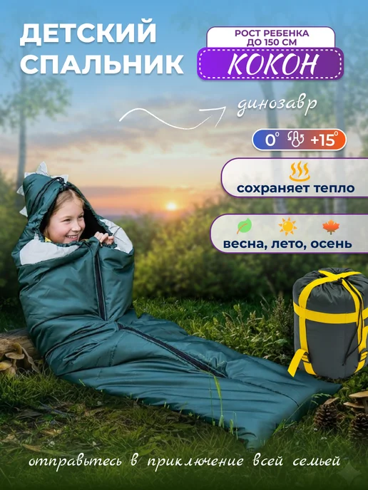 Святополье Детский спальник "Динозавр", зеленый