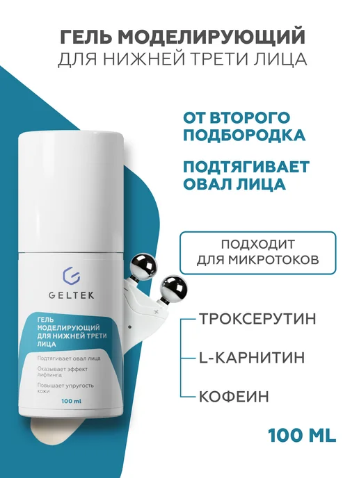 Гельтек: купить товары бренда в интернет-магазине Wildberries