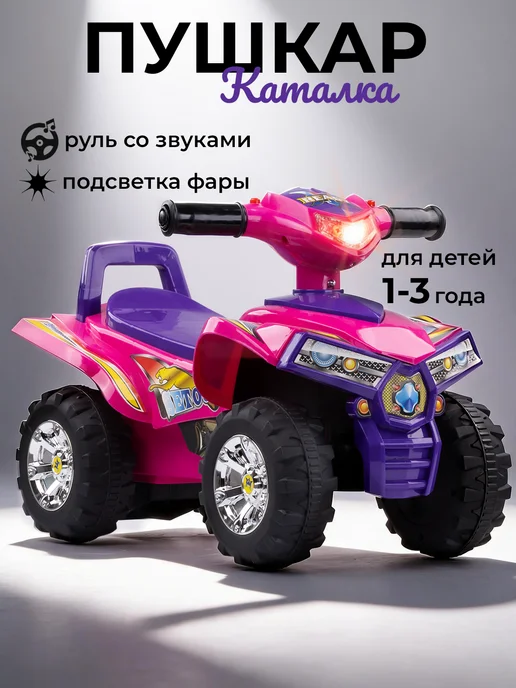 BESTLIKE Машина детская большая для езды толокар со светом и звуком, розовый